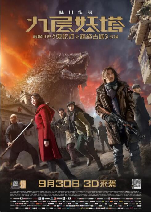 九层妖塔封面图