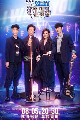 中国好声音2022 会员版封面图