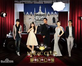 梦幻公馆封面图