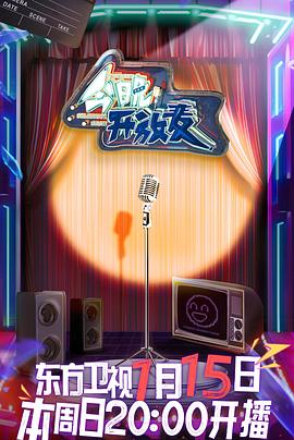 今晚开放麦封面图