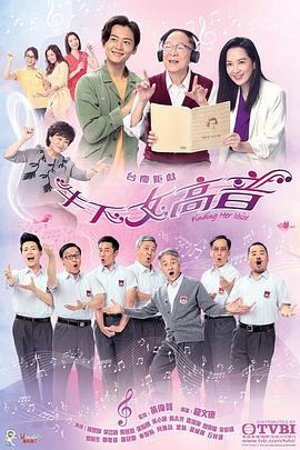 牛下女高音国语封面图