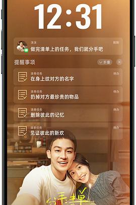 分手清单[预告片]封面图