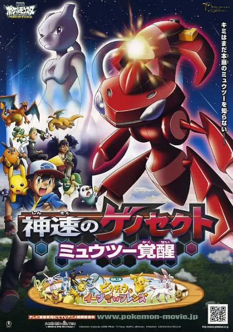 精灵宝可梦：神速的灭世虫 盖诺赛克特 超梦觉醒封面图