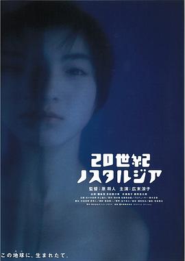 20世纪的乡愁封面图