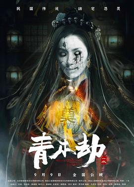 青木劫[预告片]封面图