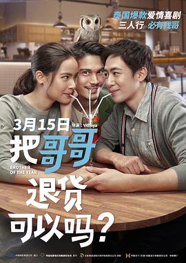 把哥哥退货可以吗？封面图