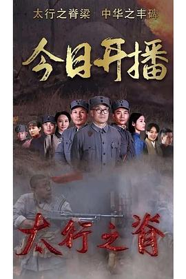 太行之脊封面图