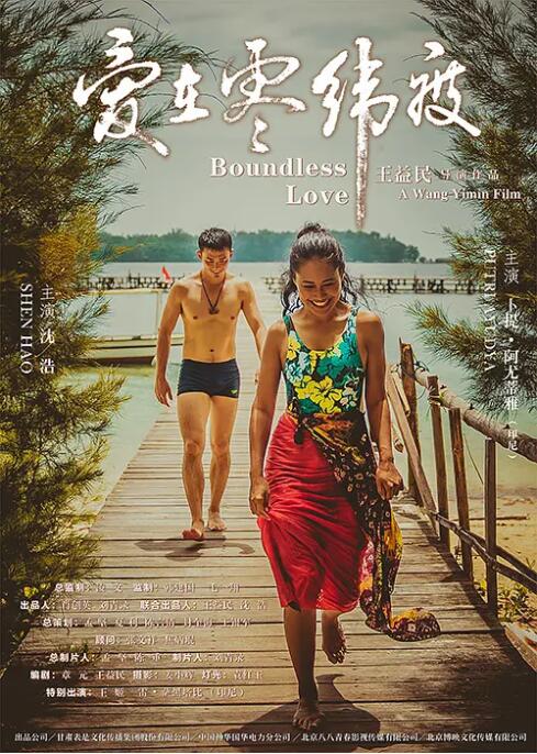 爱在零纬度封面图