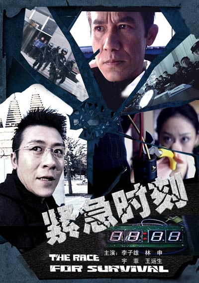 紧急时刻封面图