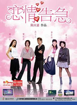 恋情告急（国语版）封面图