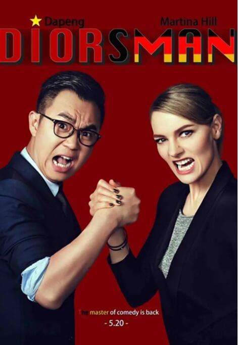 屌丝男士 第四季封面图