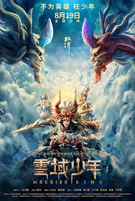 雪域少年[预告片]封面图