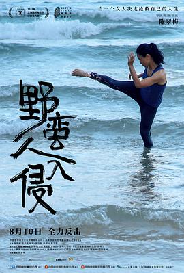 野蛮人入侵[预告片]封面图