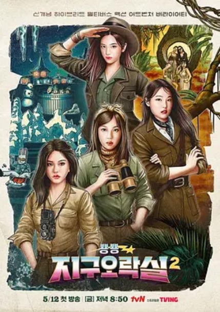 Biong Biong地球游戏厅第二季封面图