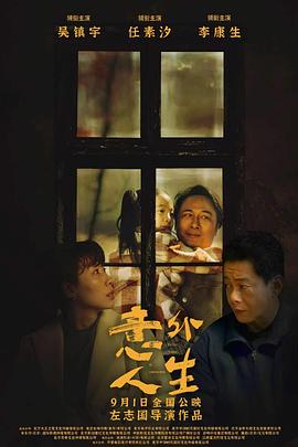 意外人生[预告片]封面图