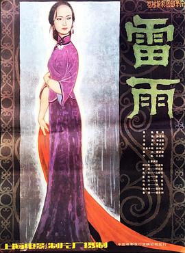 雷雨1984封面图