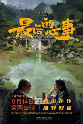 最后的心事[预告片]封面图