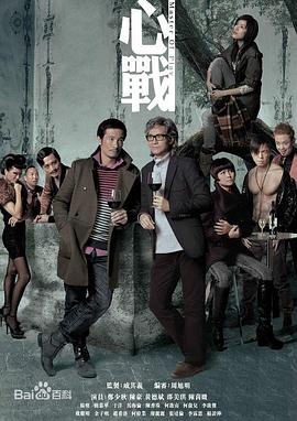 心战粤语封面图