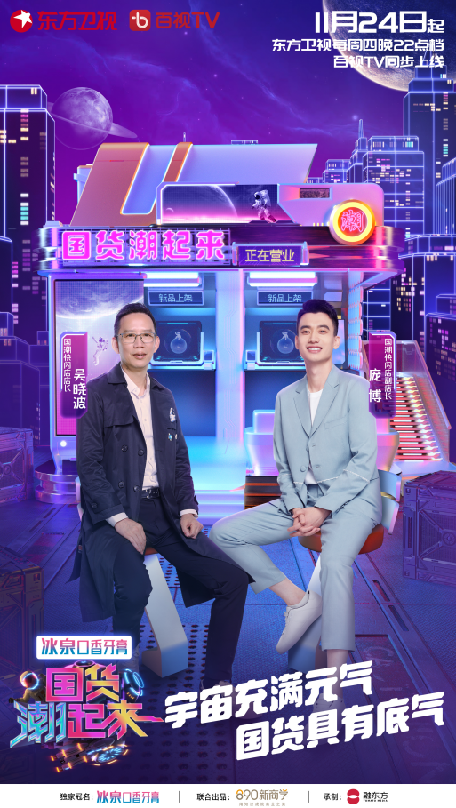 国货潮起来第二季封面图