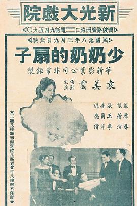 少奶奶的扇子封面图