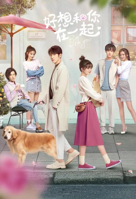 好想和你在一起封面图