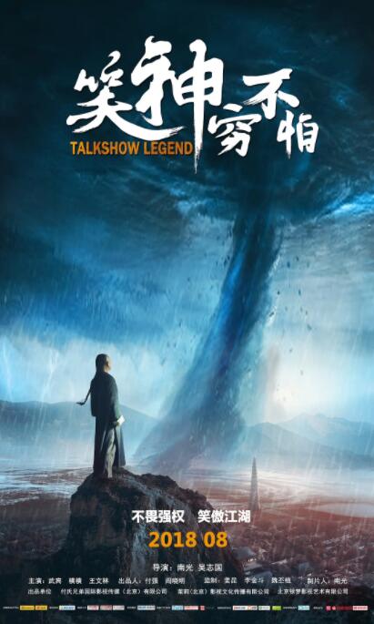 笑神穷不怕封面图