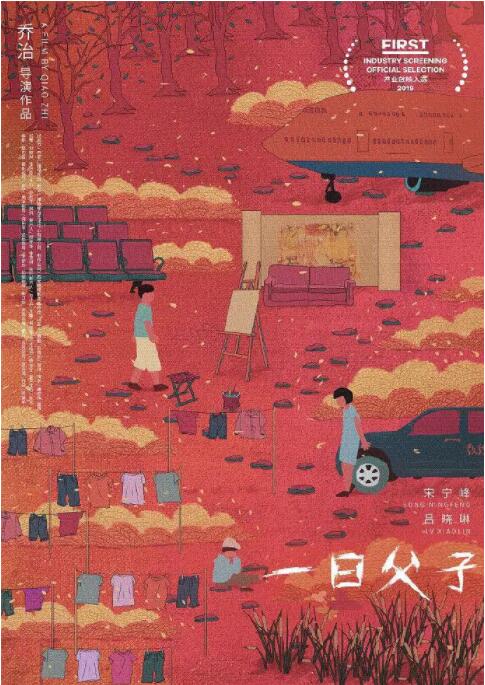 一日父子封面图