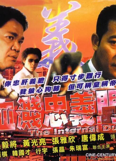 血溅忠义门封面图