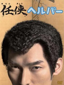 黑道看护封面图