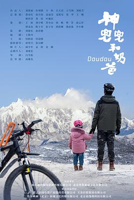 神兜兜和奶爸[预告片]封面图