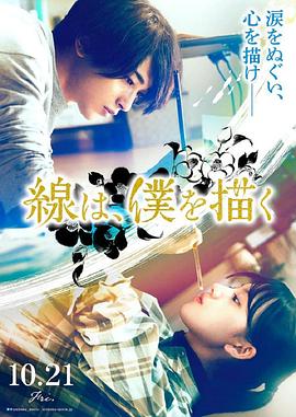 线，画出的我封面图