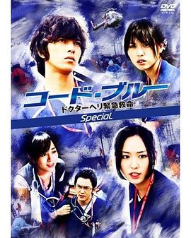 紧急救命新春特别篇封面图