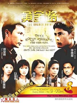 黄金路封面图