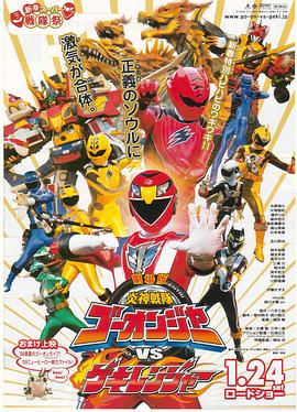 炎神战队轰音者vs激气连者封面图