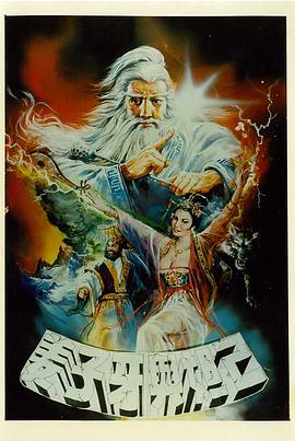 封神演义1987封面图