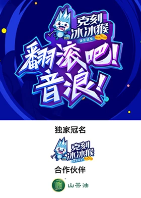 翻滚吧！音浪！封面图