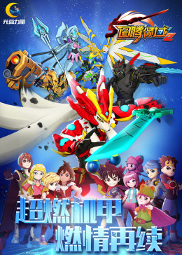 图腾领域 第二季封面图