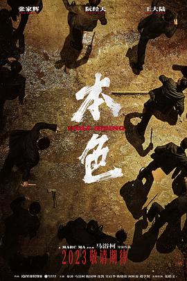 本色[预告片]封面图