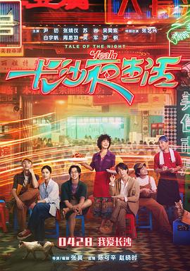 长沙夜生活[预告片]封面图