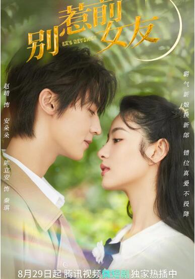 别惹前女友封面图