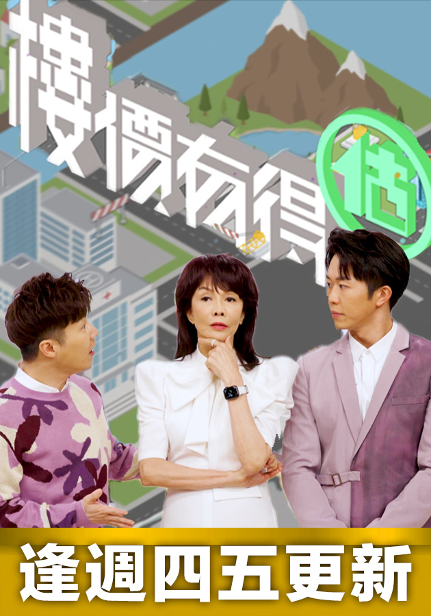 楼价有的估封面图