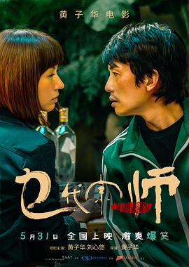 乜代宗师[预告片]封面图