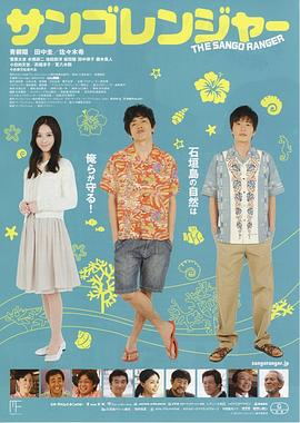 珊瑚护卫队封面图