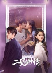 二见钟情封面图