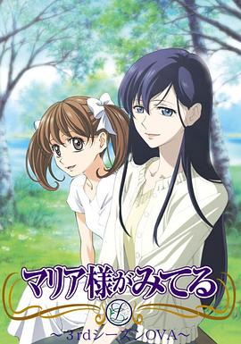 圣母在上3封面图