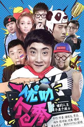 优叻个秀封面图