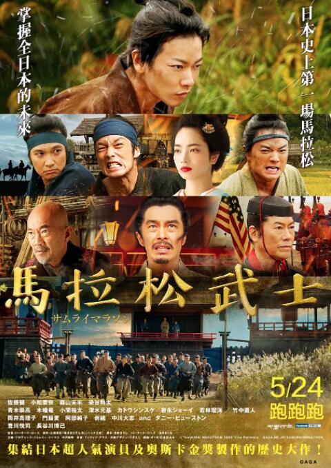 武士马拉松封面图