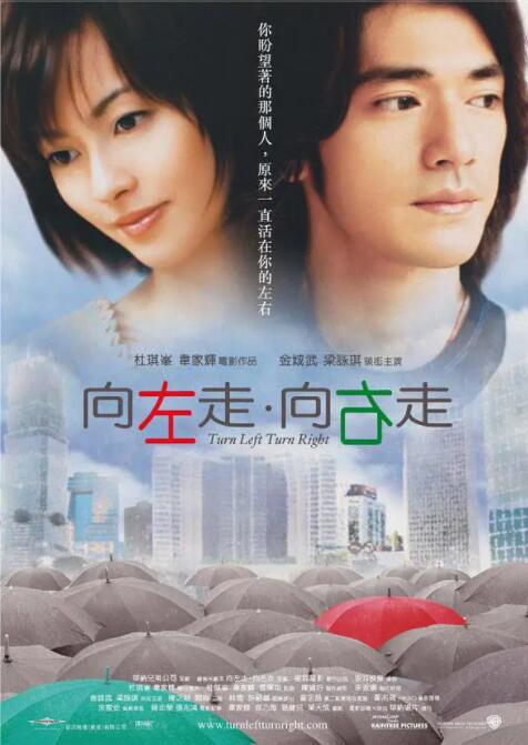 向左走·向右走封面图