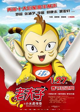 老夫子之小水虎传奇国语封面图