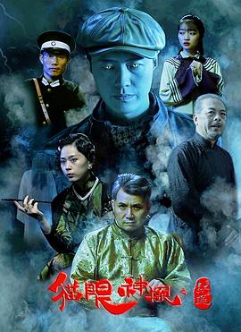 猫眼神探之红莲封面图